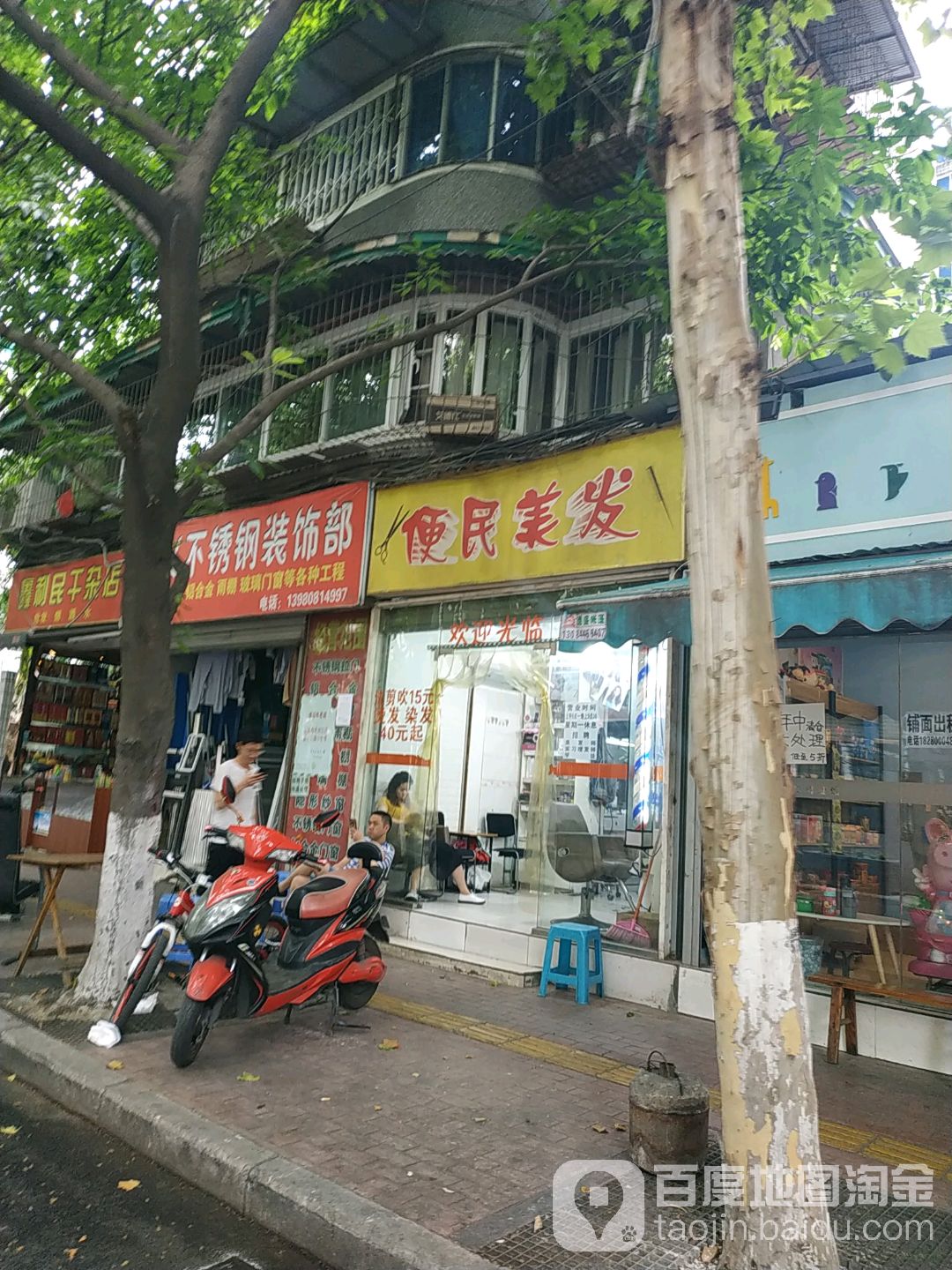 便民寄美发(怡福路店)