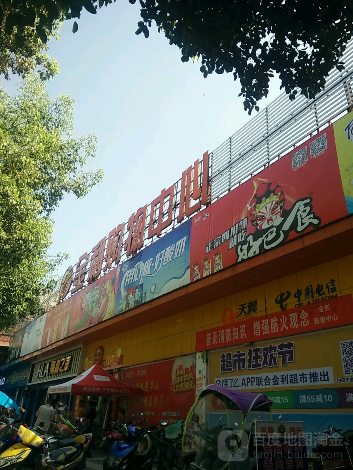 金利购物中心(文化路店)