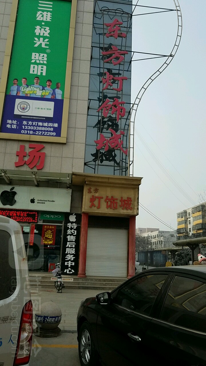 东方灯饰城(红旗大街店)