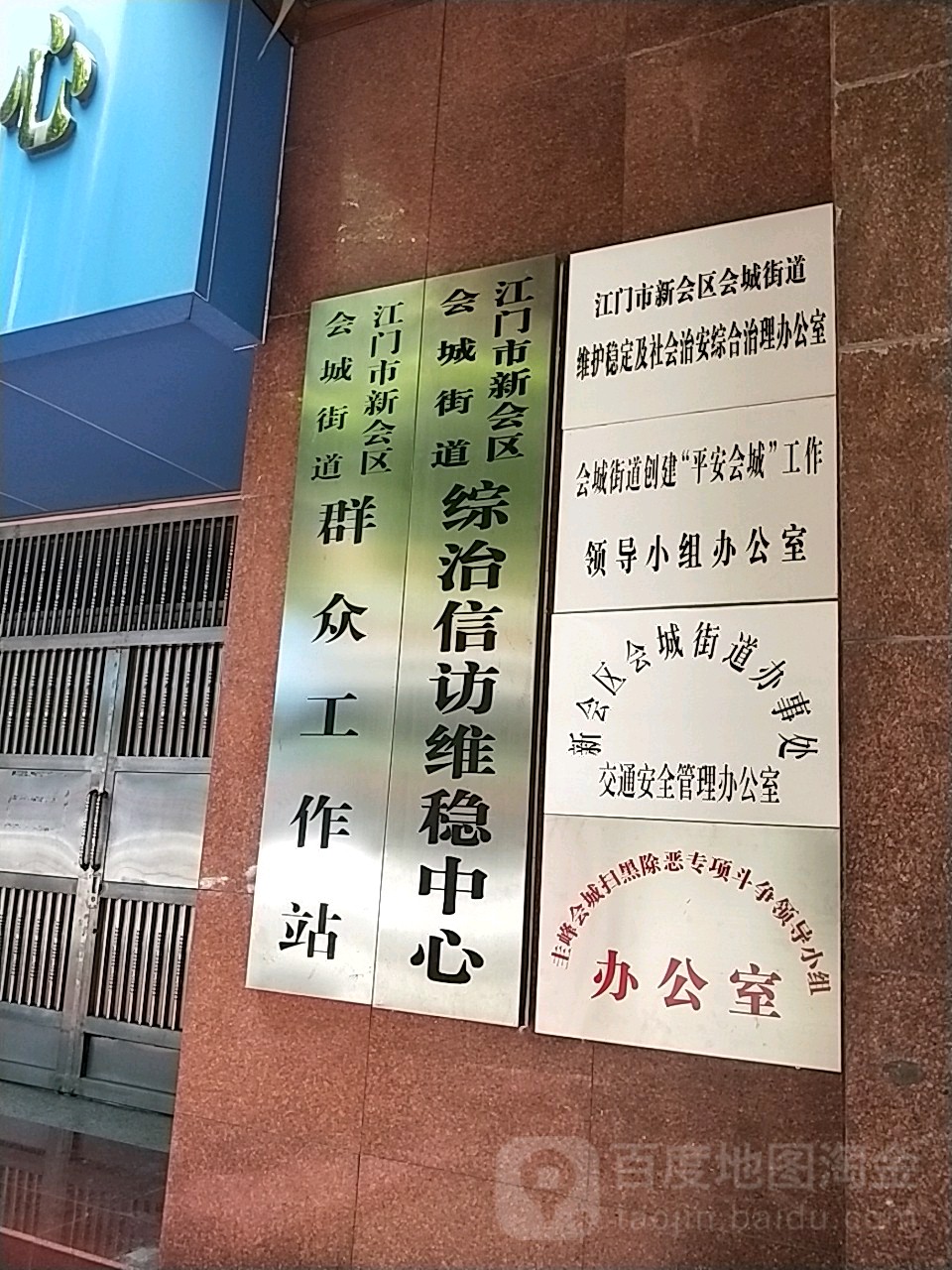 广东省江门市新会区政府打假办公室西(新桥路东)