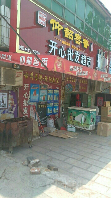 开心批发超市(人民中路店)