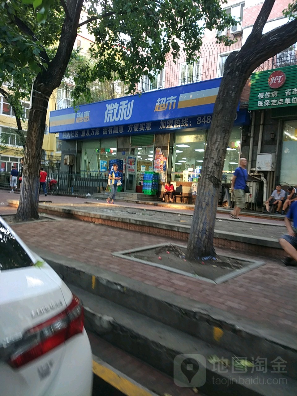 微利超市(中民店)