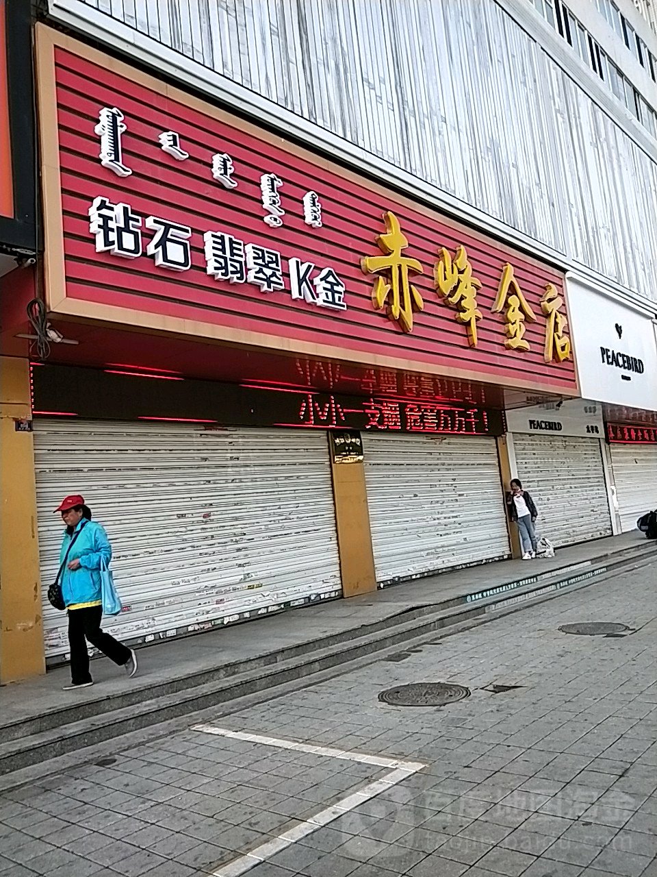 赤丰金店(梦金园旗舰店)