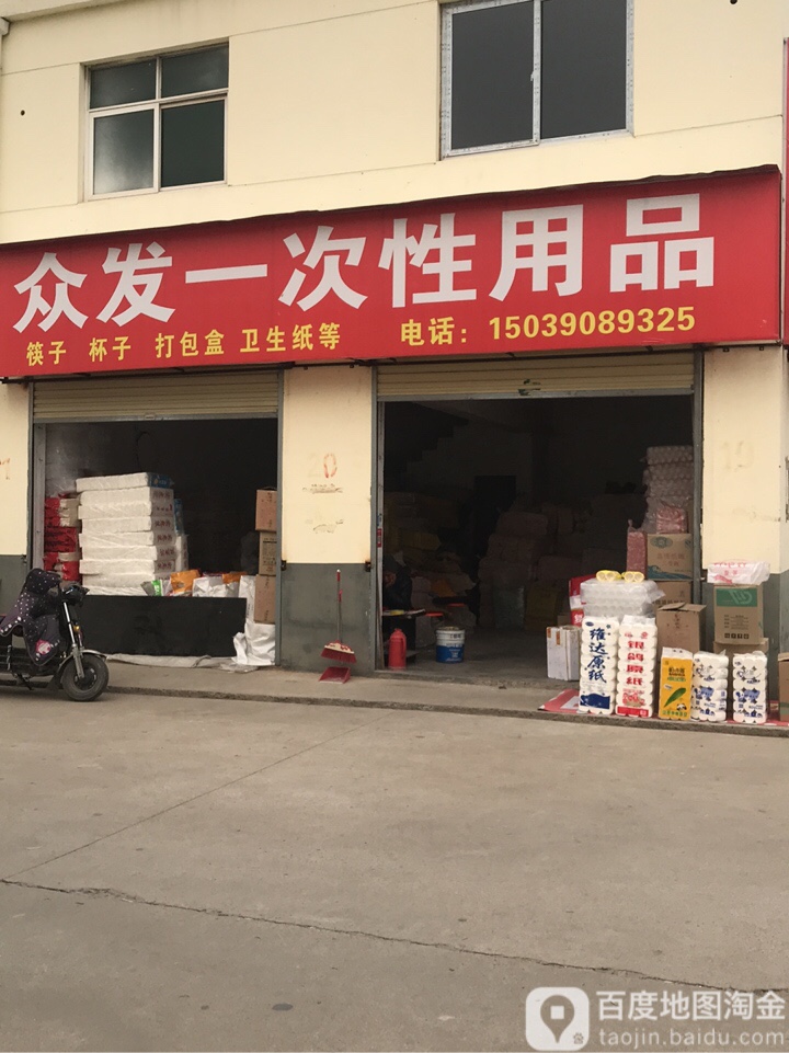 众发一次性用品(筷子打包盒批发)