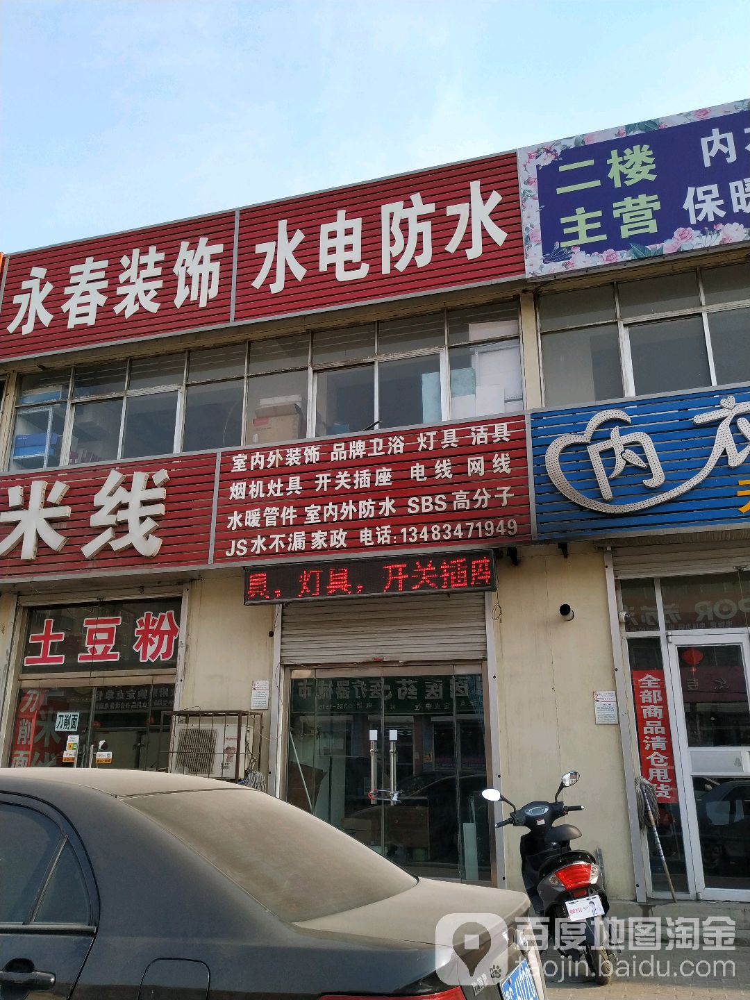 水电防水