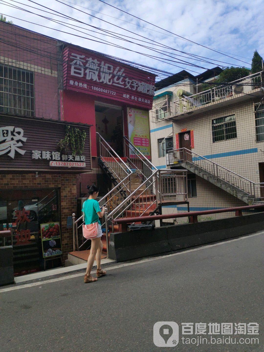 香薇妮斯女子减肥院(仰天湖店)