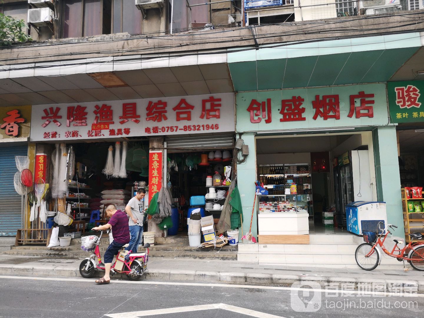 兴隆渔具综合店