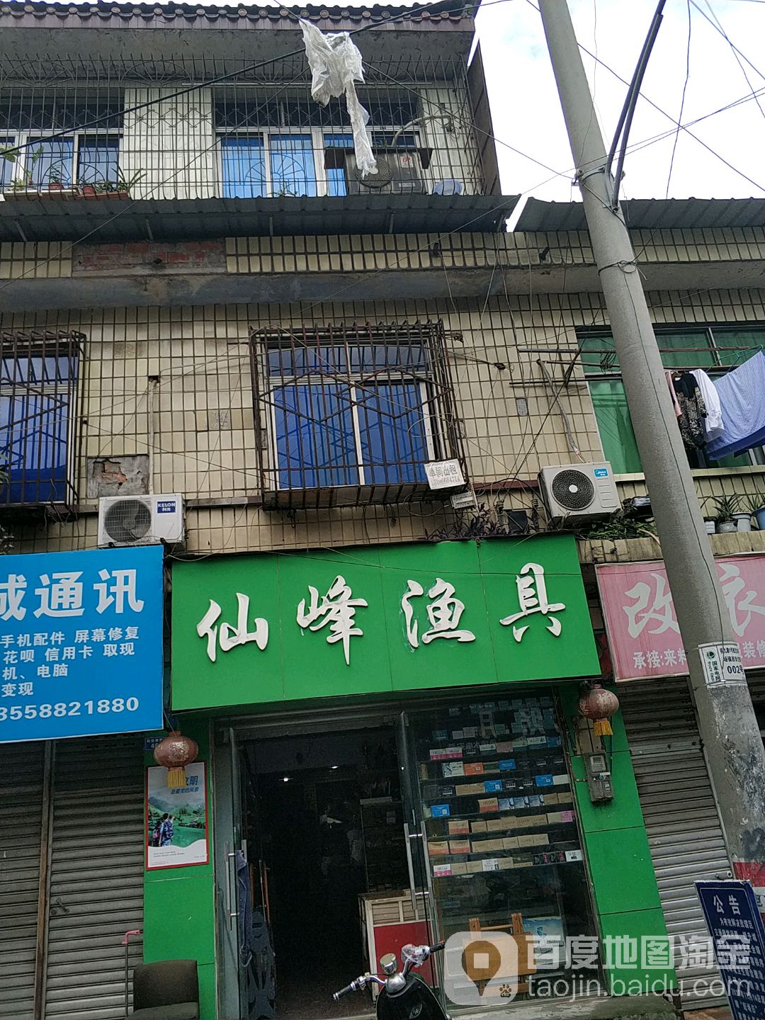 仙锋渔具