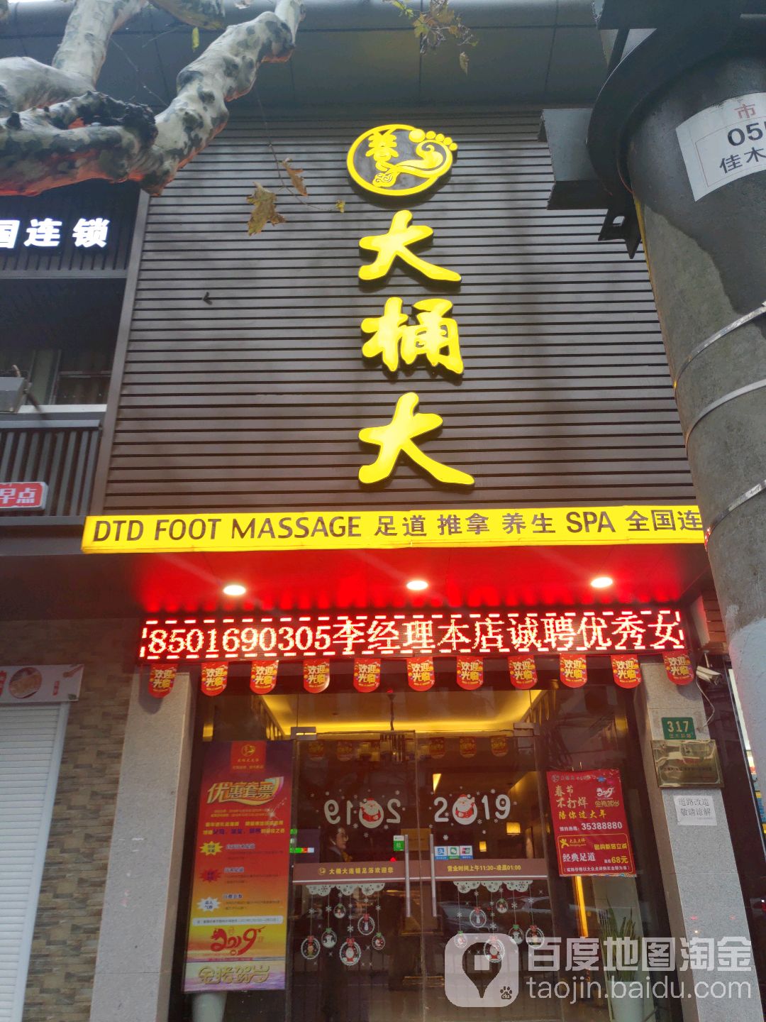 大桶大足浴(佳木斯店)