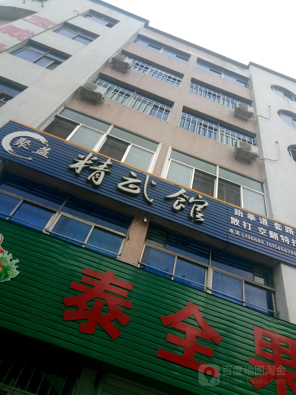 聚益精武馆(文化路店)