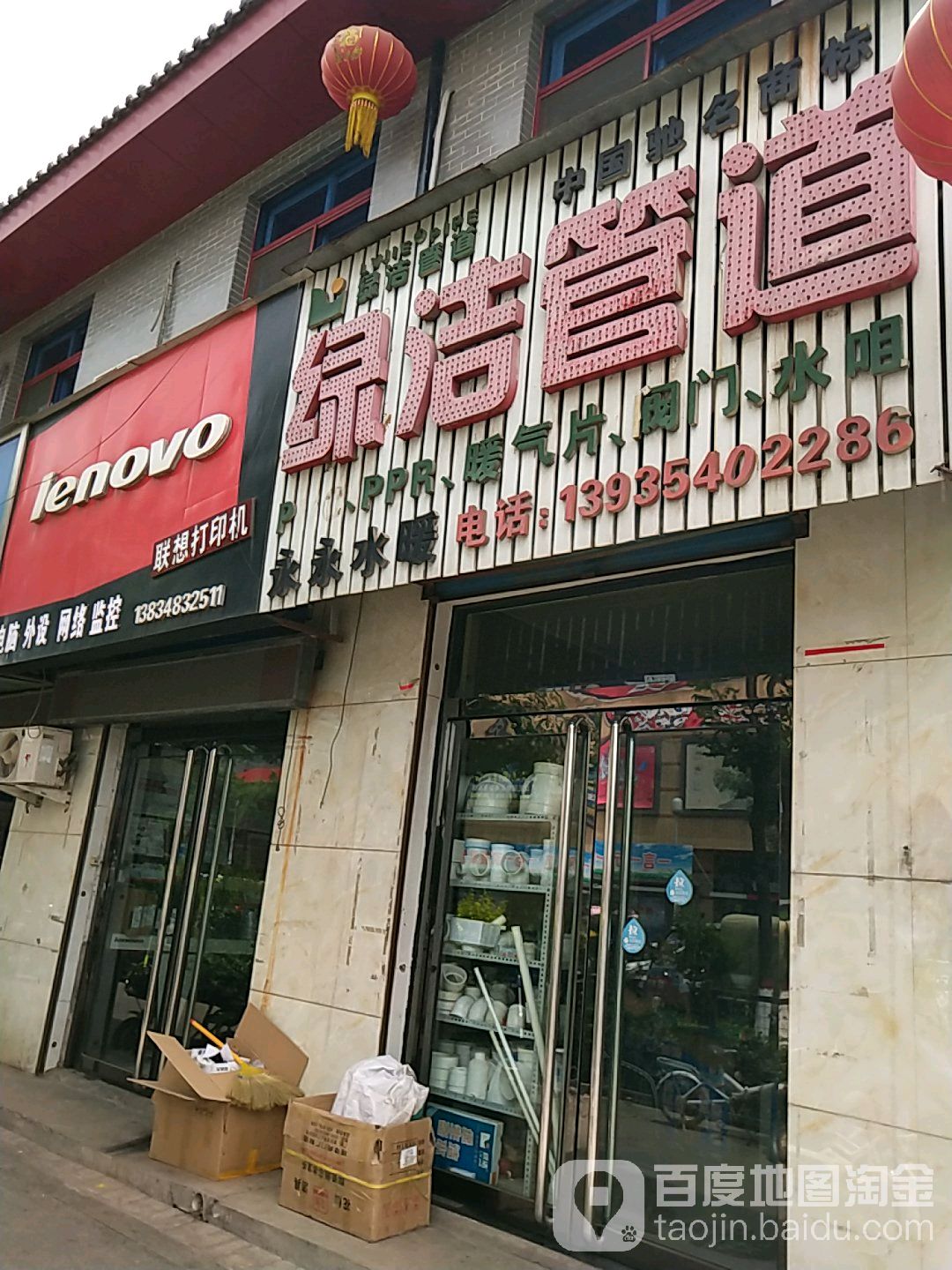 联想打印机(顺城北路店)