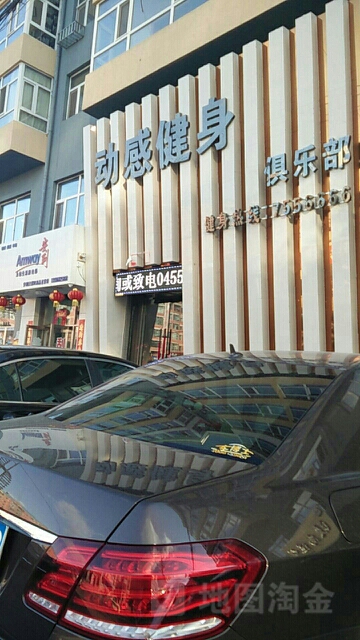 动感建设俱乐部(汗牛路店)