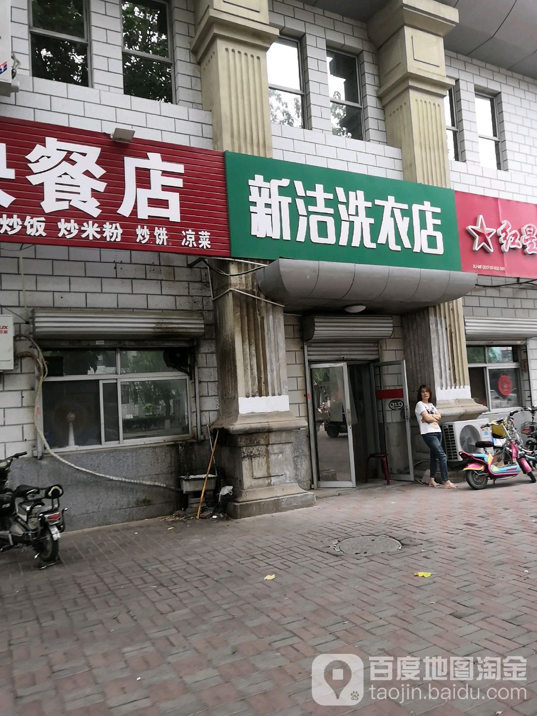 新洁洗衣店(育红街店)