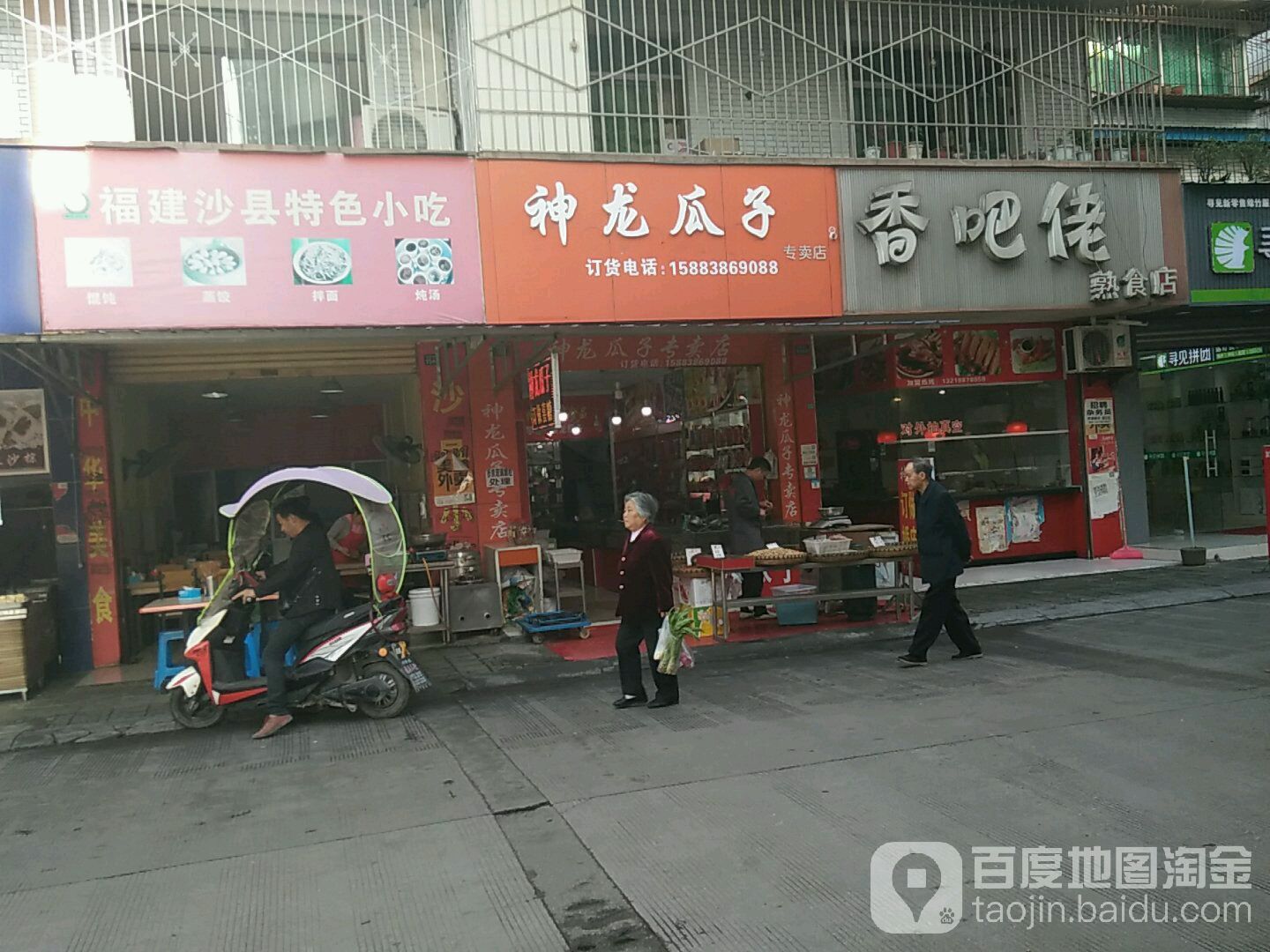 神龙瓜子(北顺城街店)