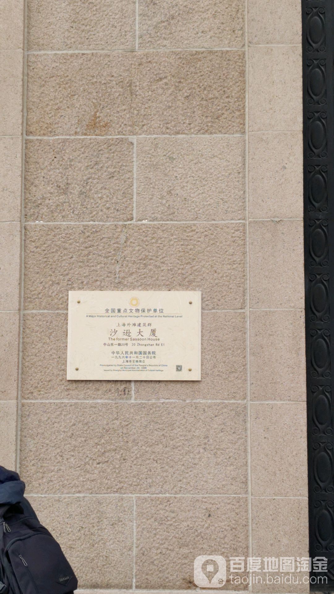 沙逊大厦旧址