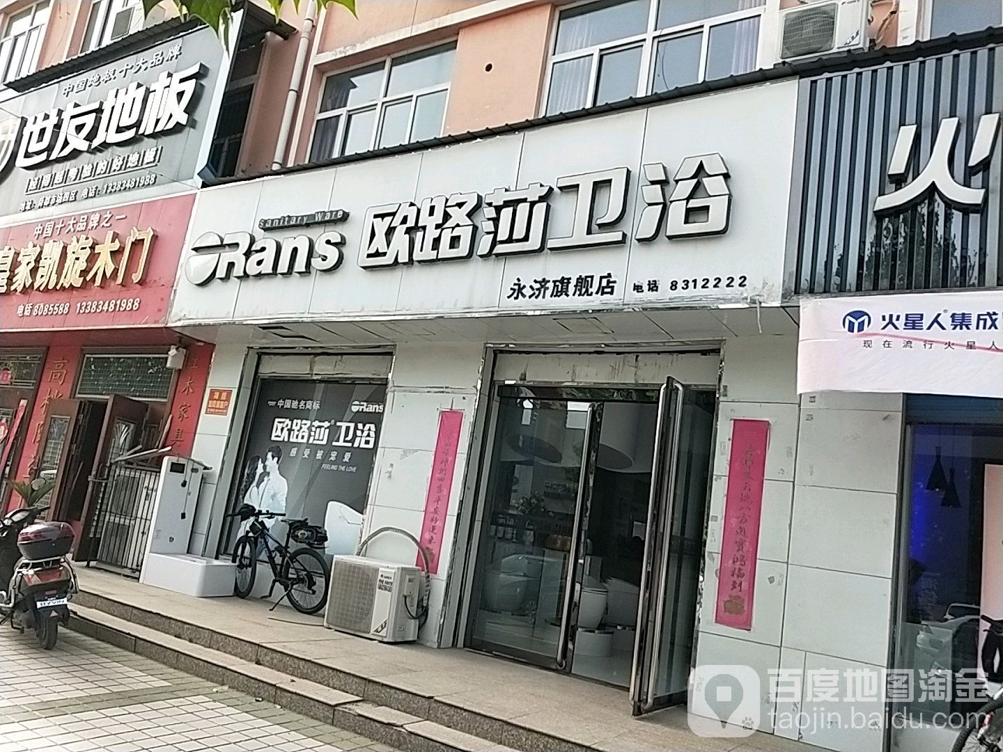 殴露莎卫浴(永济旗舰店)