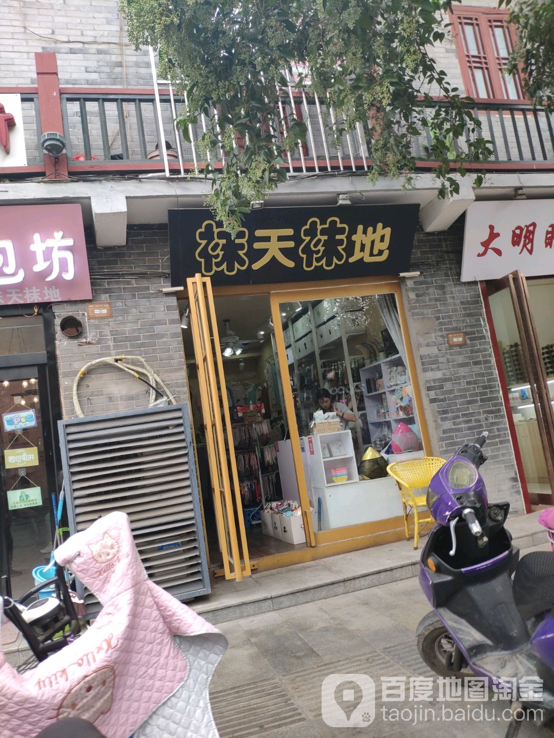 袜天袜地(北书店街店)