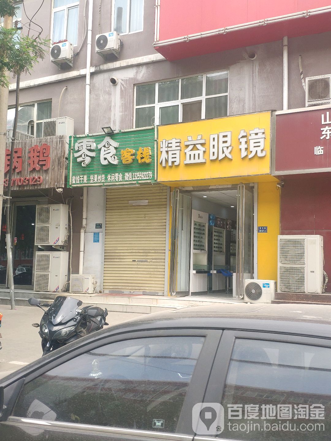 二七区马寨镇精益眼镜(曙光路店)