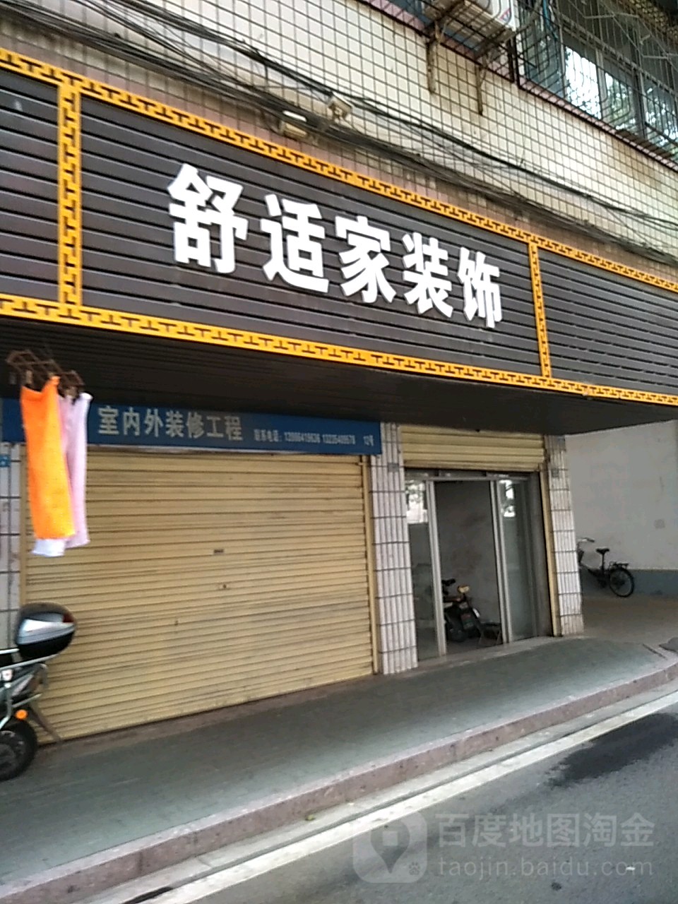 舒施家装饰