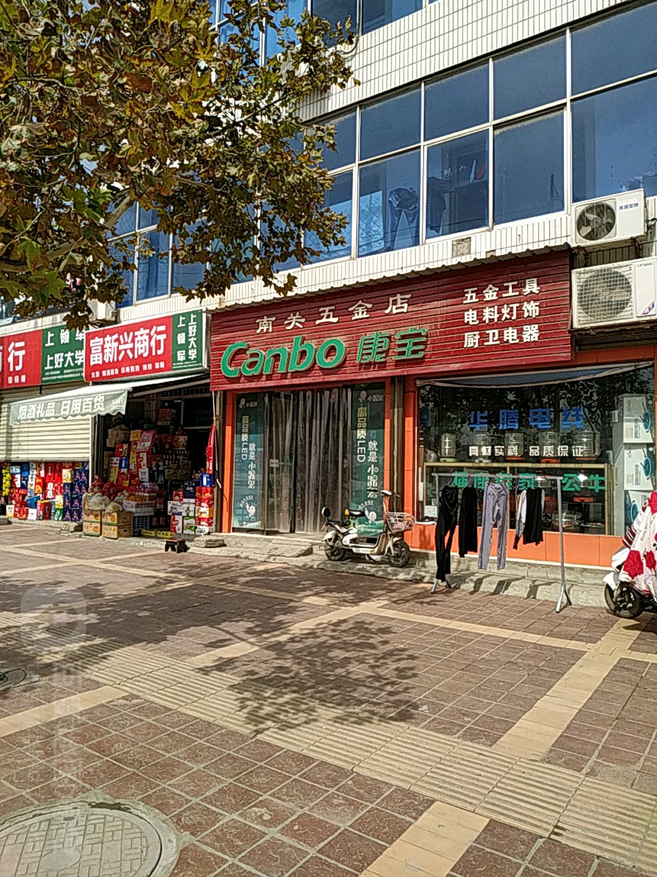 南关鲜菜干菜调料店