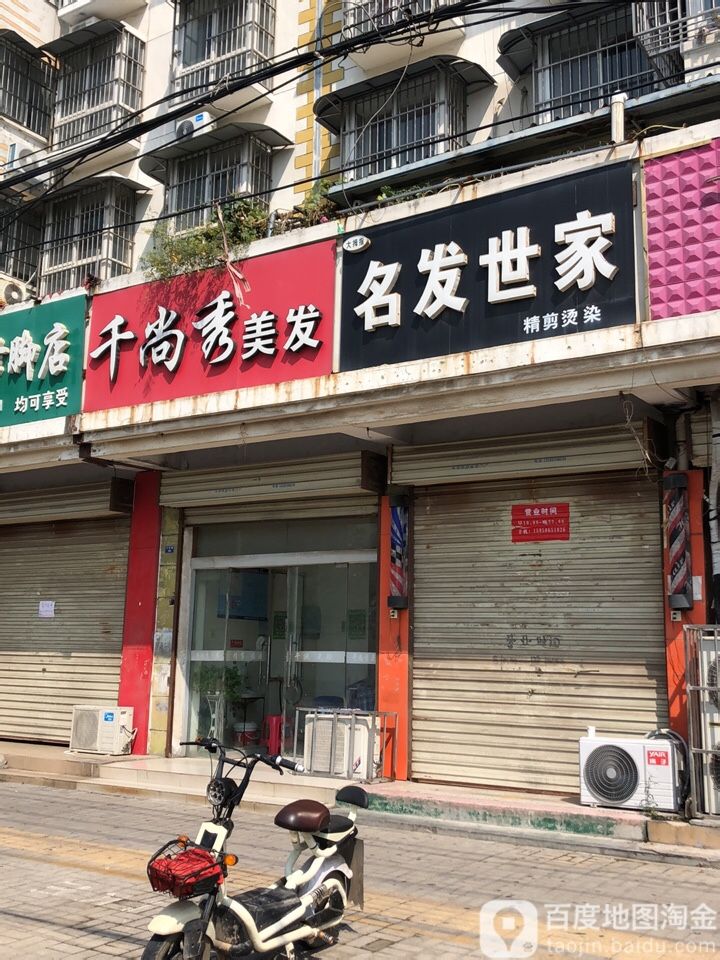 明月世家(大庆路店)