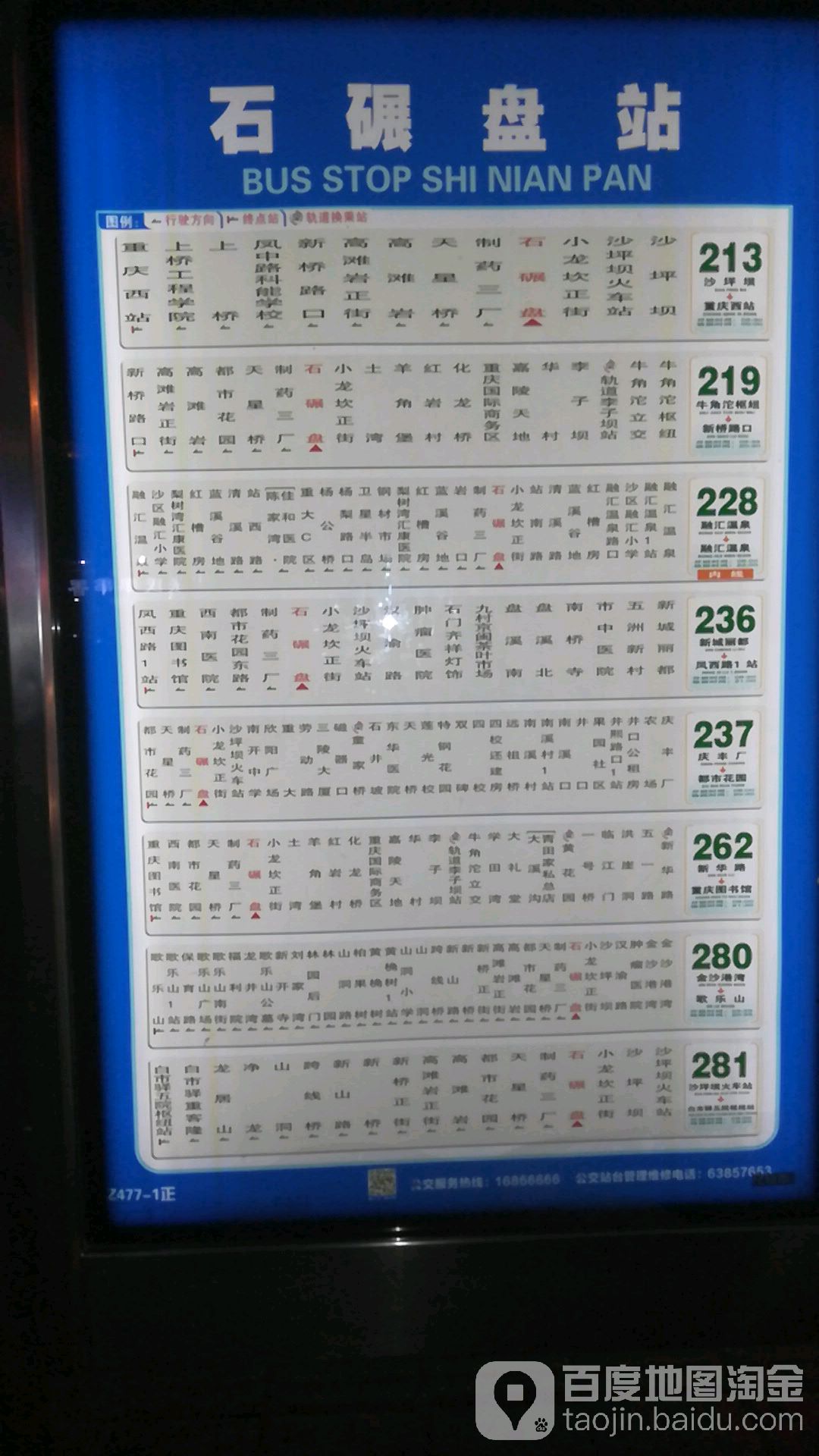 石撵盘社区