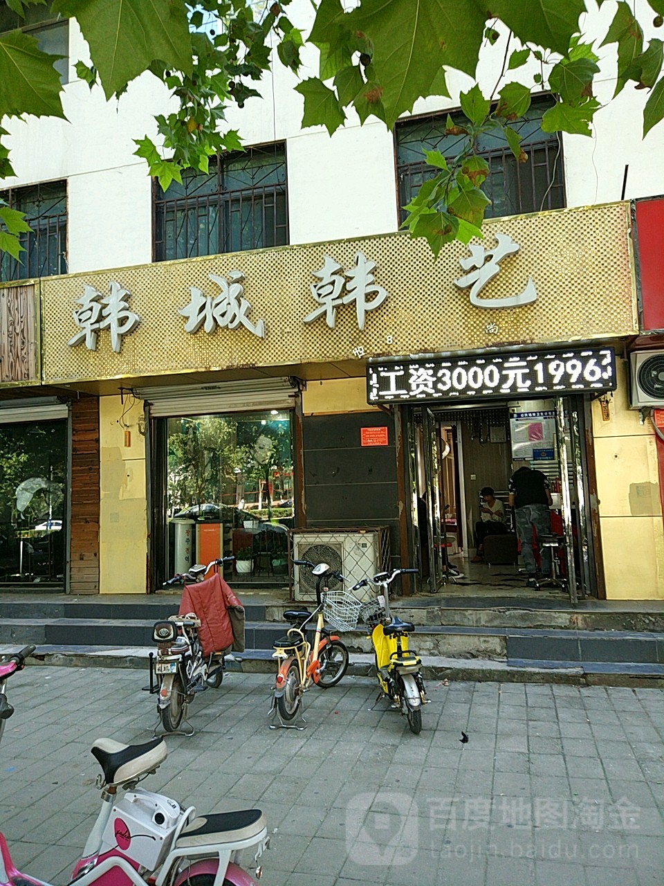 韩城韩亿(曙光街店)