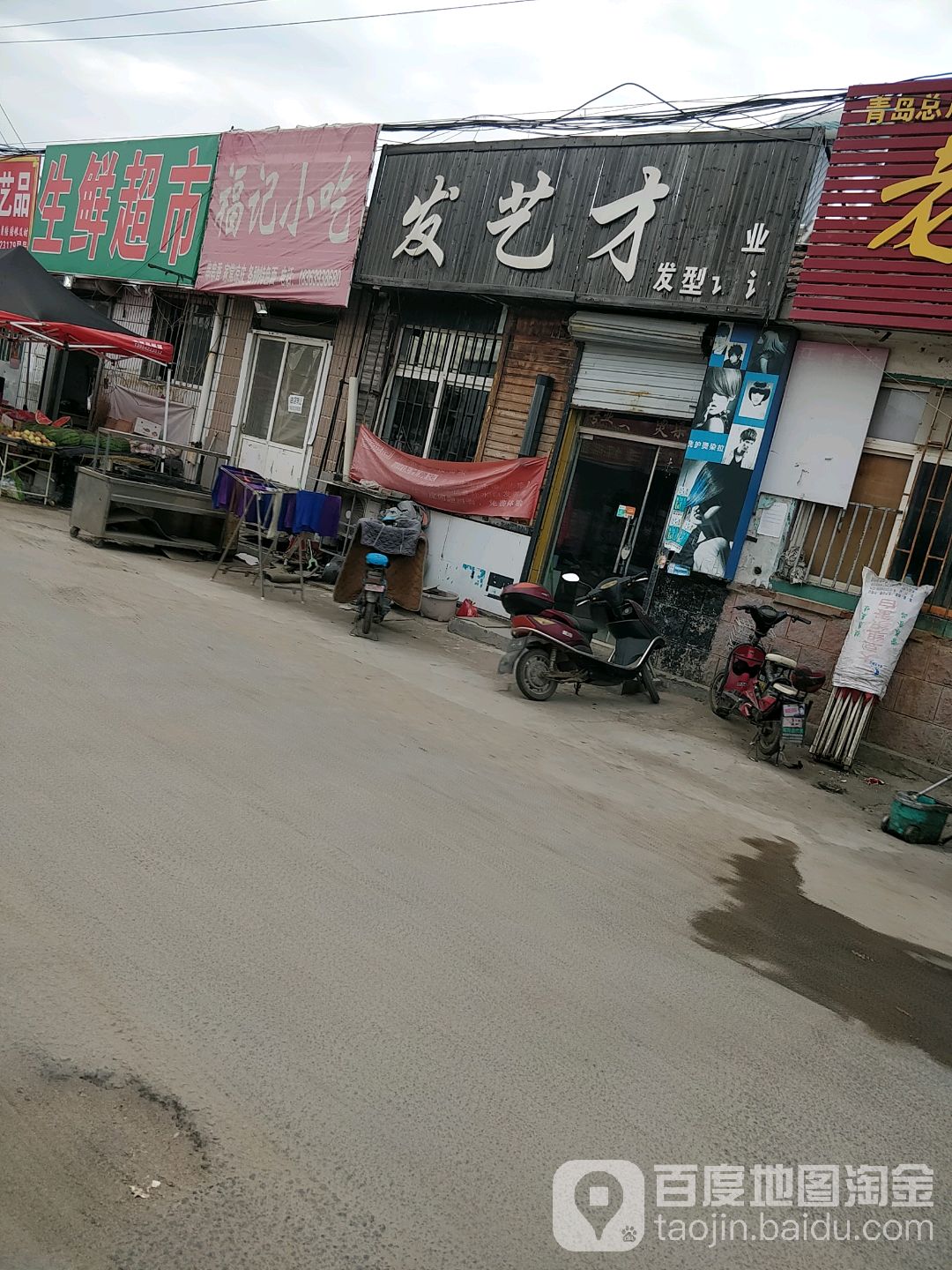 发艺才专业发型设计