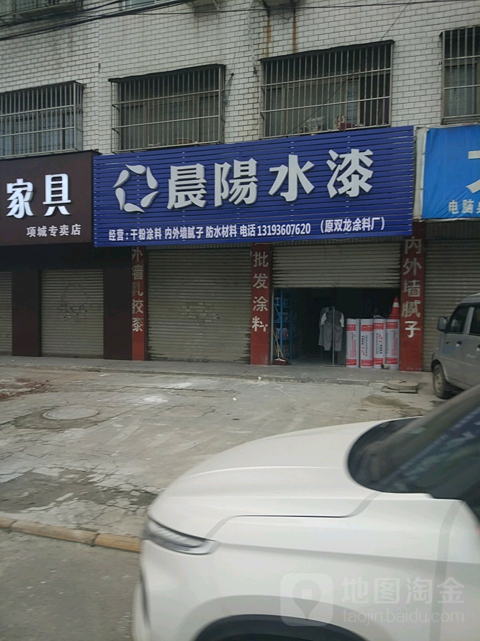 项城市晨阳水漆(平安大道店)