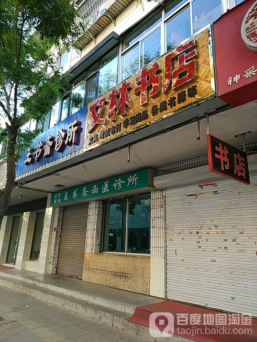 文林书店
