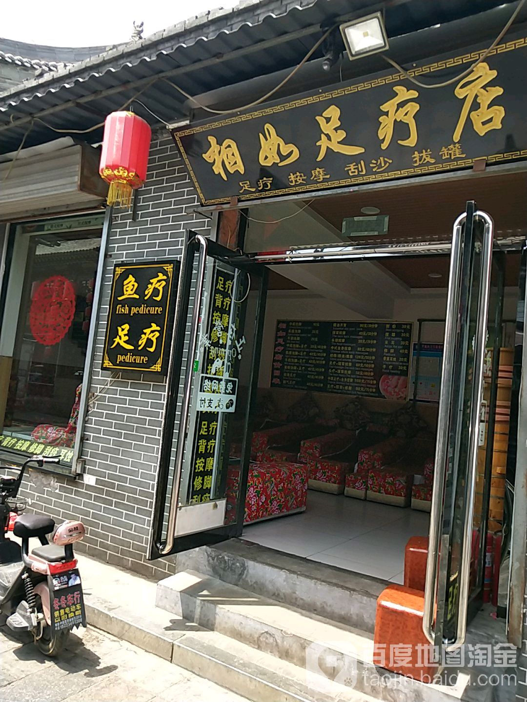 相如足疗
