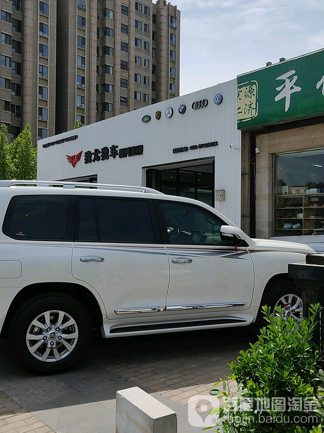 我尤我车精养连锁盛