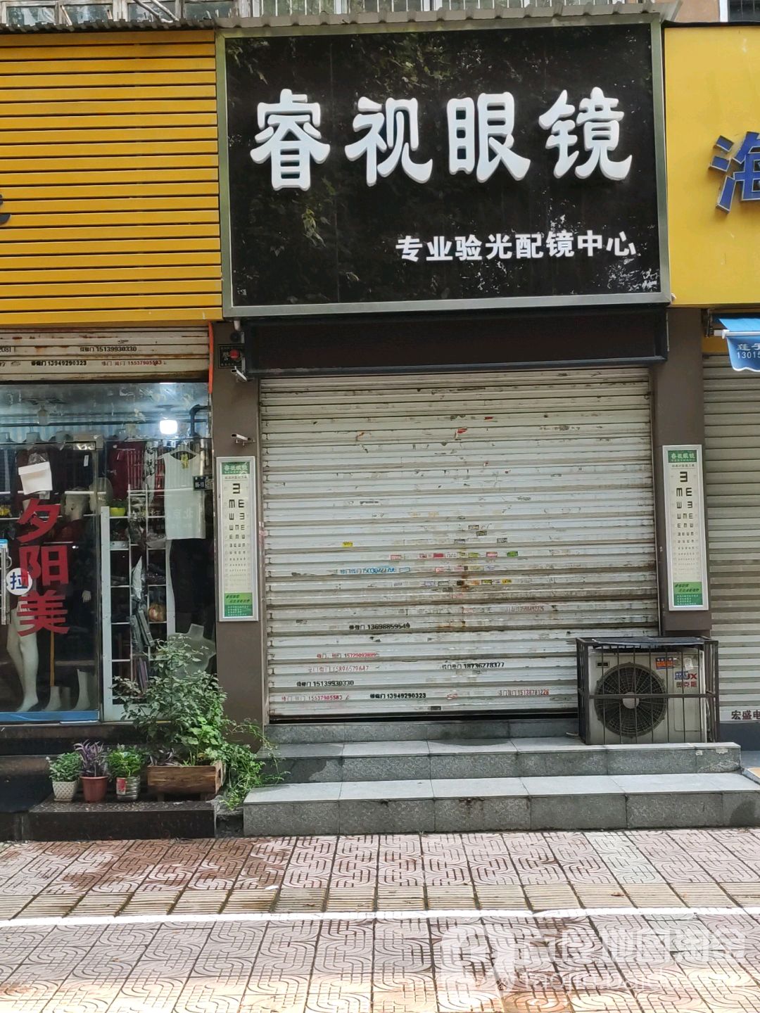 睿视眼镜(景华路店)