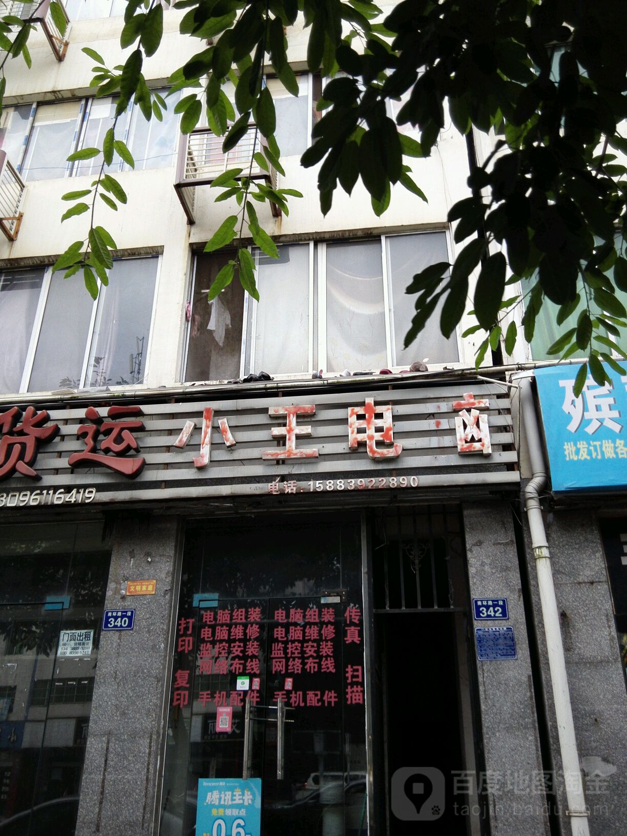 小王电脑(致富巷)