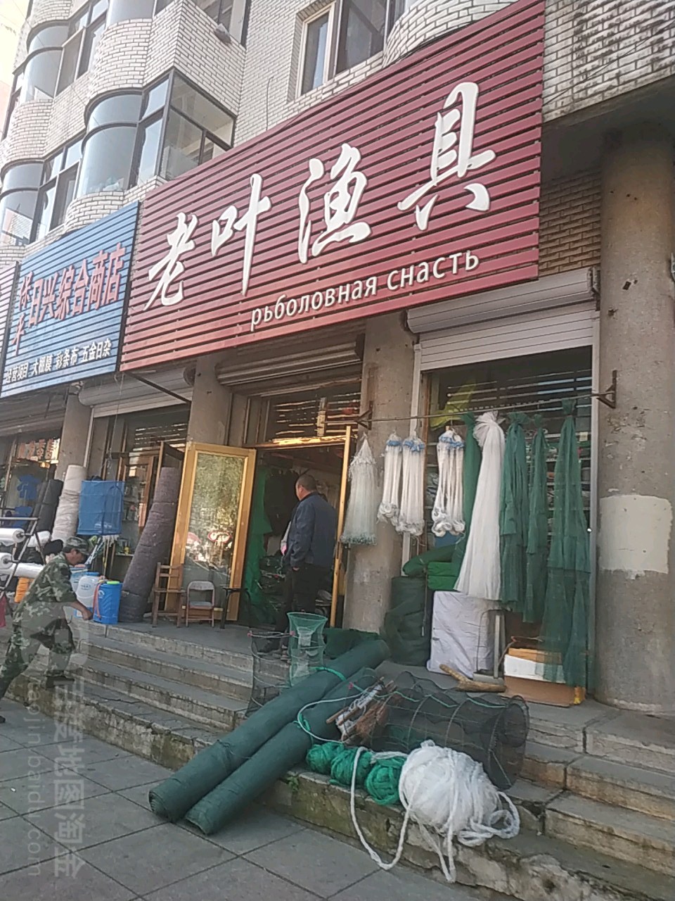 老叶渔具