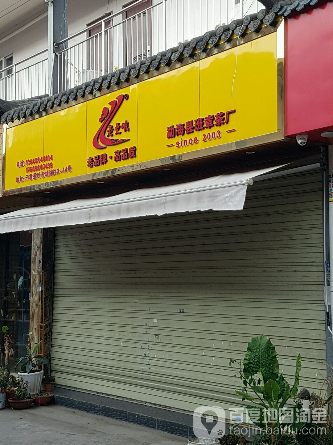老曼峨村