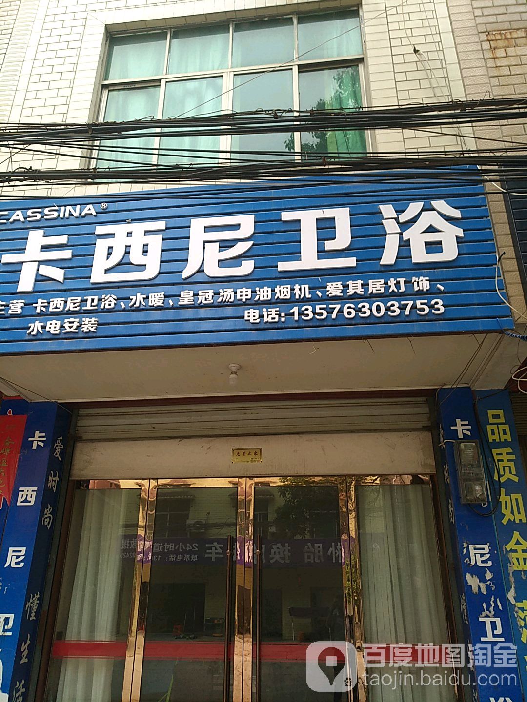 卡西尼卫浴(津门路店)