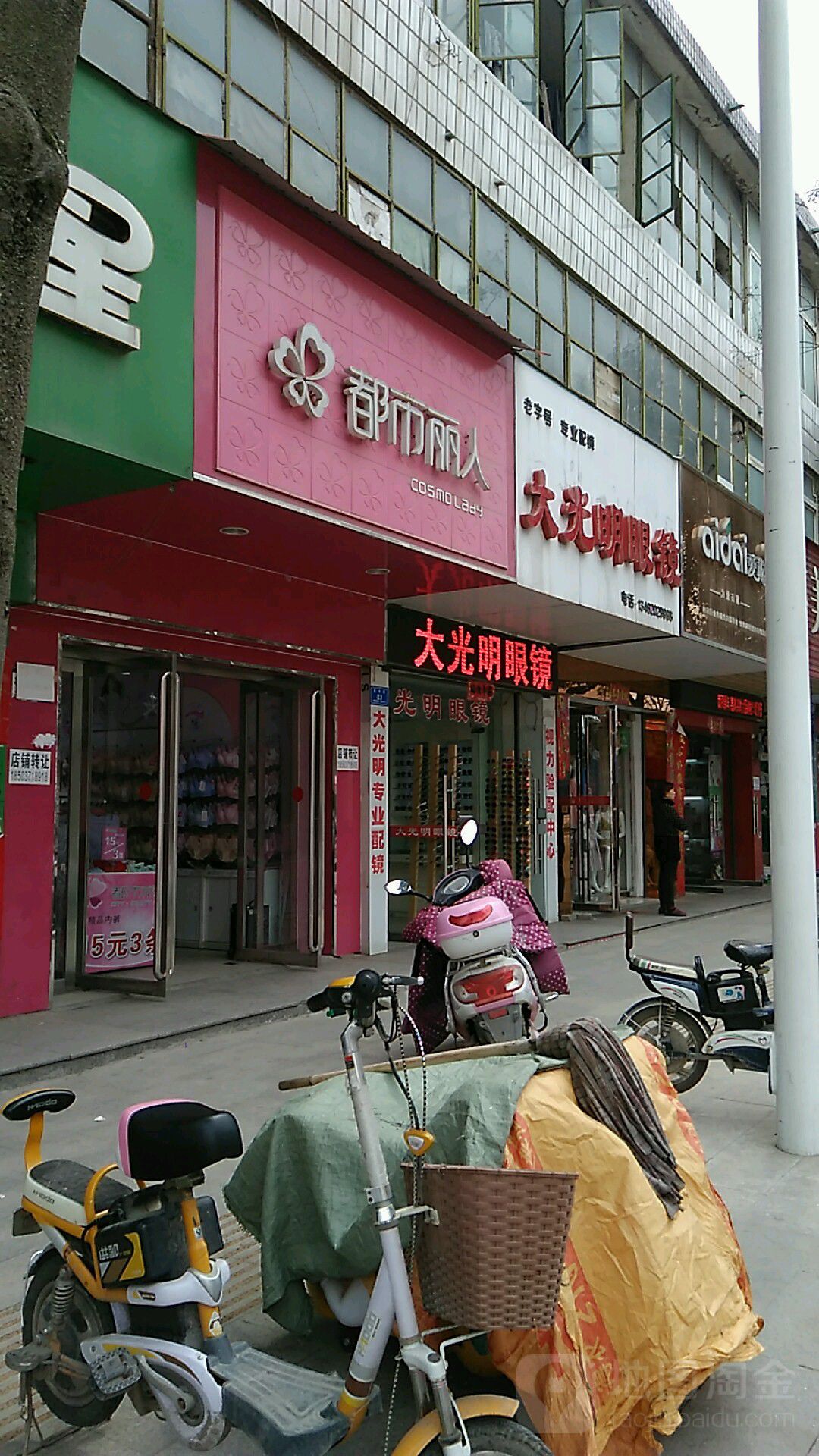 息县大光明眼镜(南北大街店)