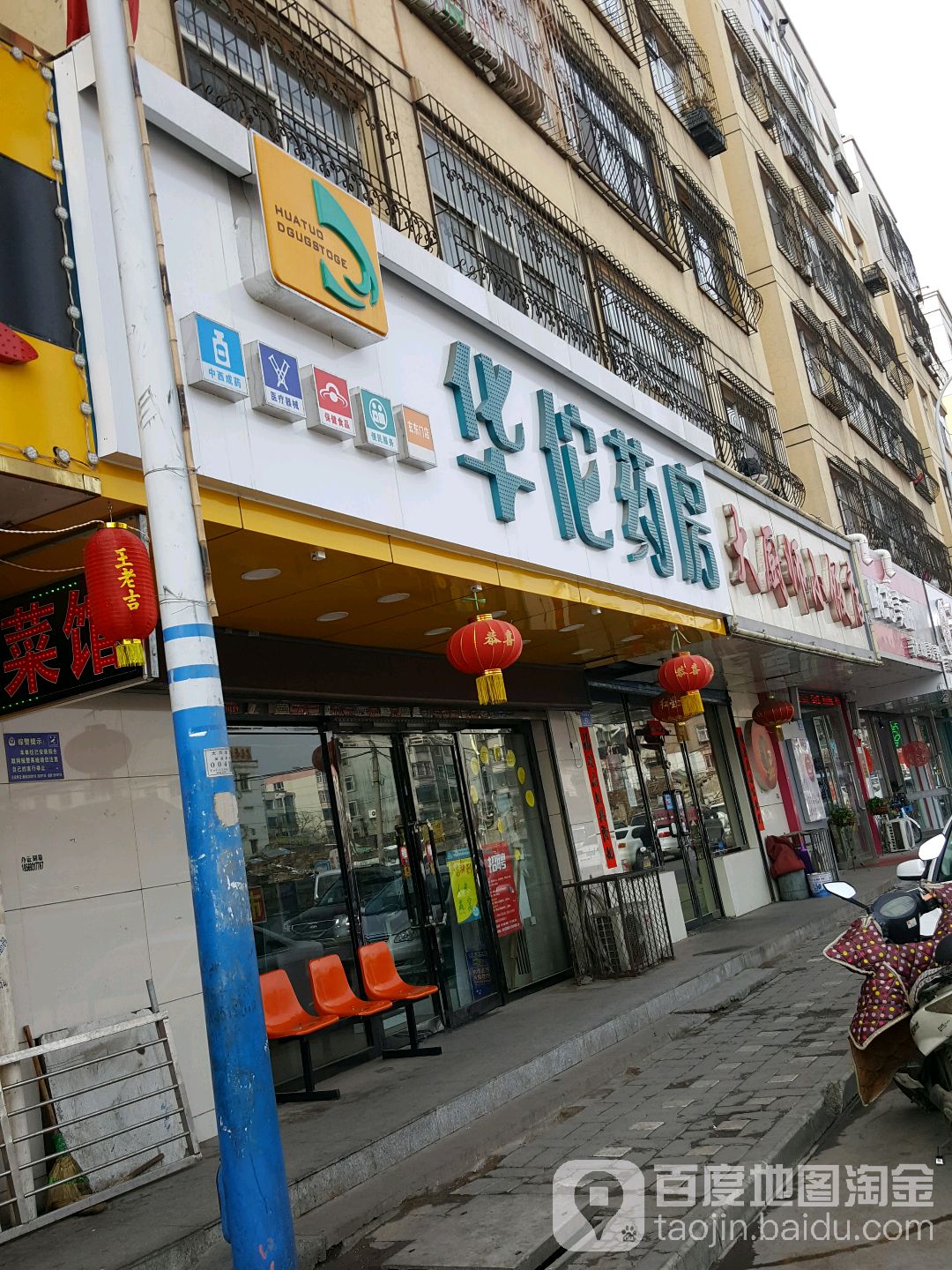 华佗要放(安益前街店)