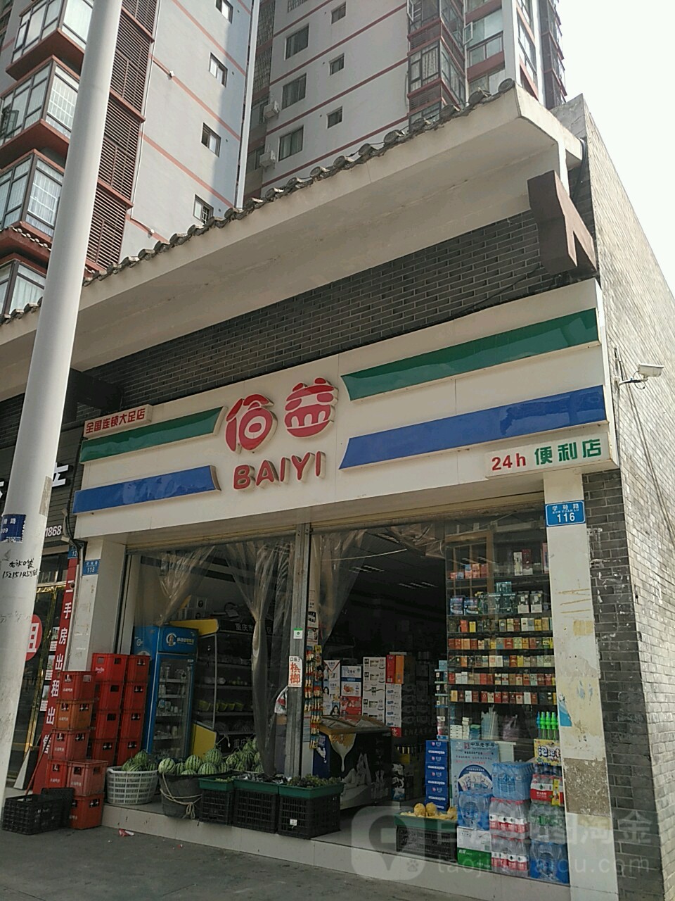 佰益