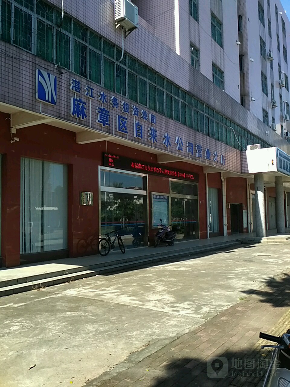 麻章区自来水公司营业大厅