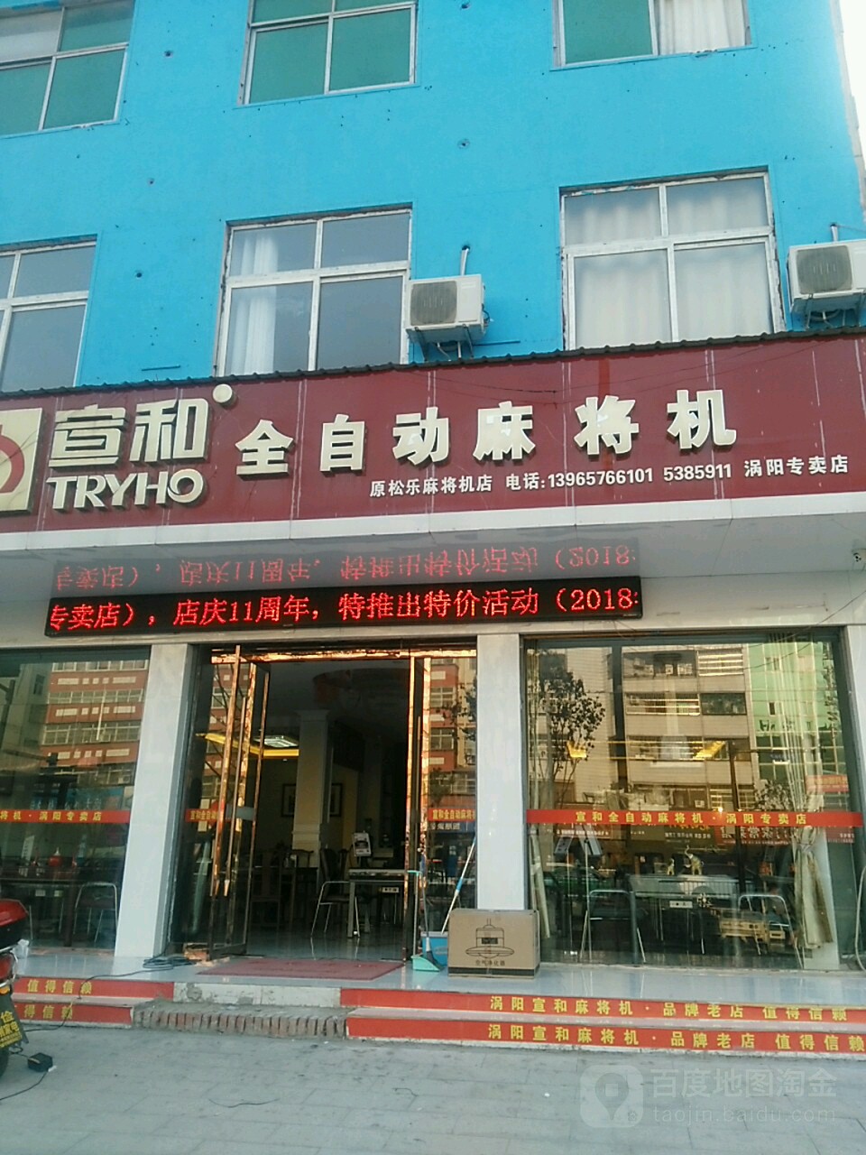 宣和麻将机(涡阳专卖店)