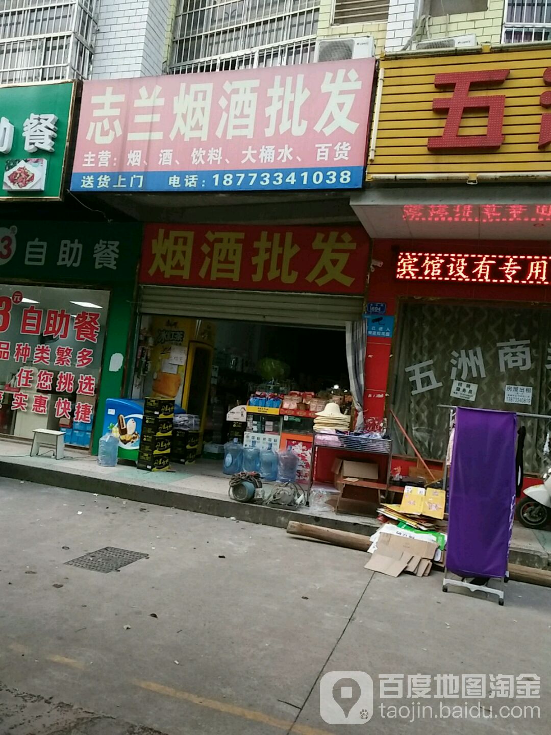 志兰烟酒