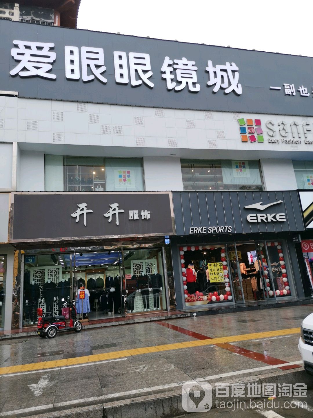 爱眼眼睛城(新建北路店)
