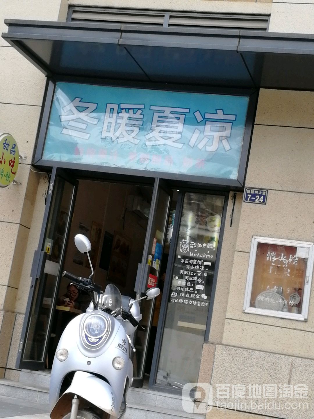 冬暖夏凉(芋圆甜品)