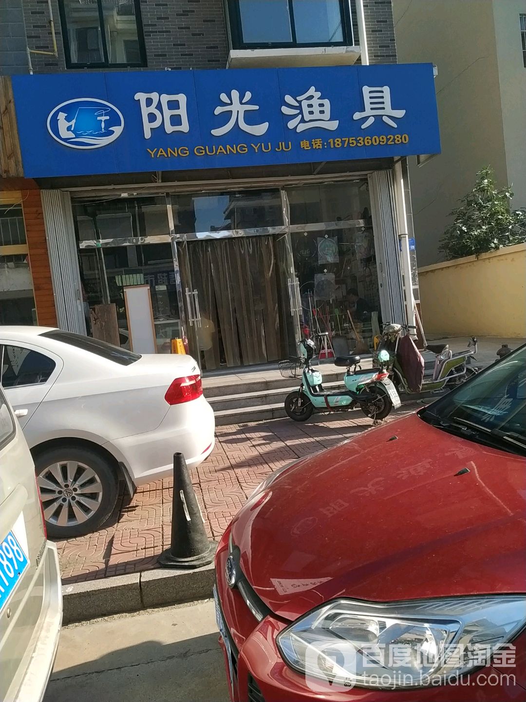阳光渔具(樱园街店)