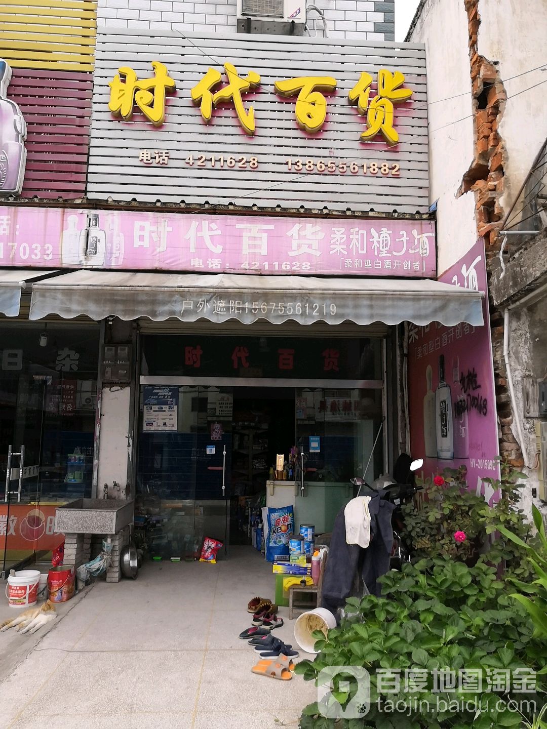 时代百货(105国道店)