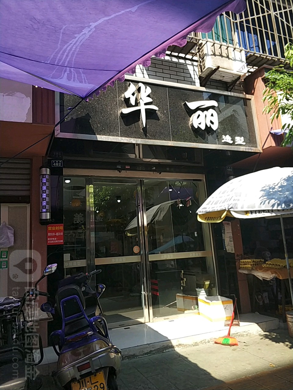 华丽造型(百福路店)