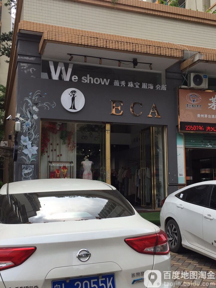 ECA We show薇秀珠宝服饰会所