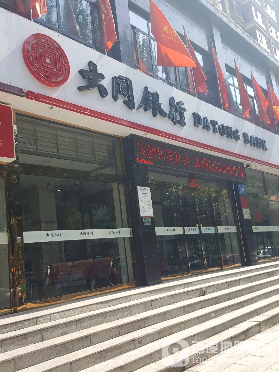 山西银行(大同锦绣学府支行)
